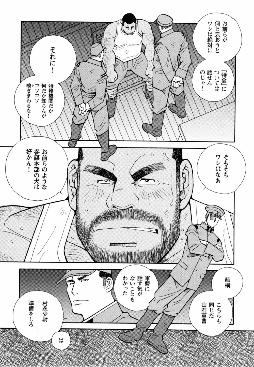 現場監督淫刑 Page.82