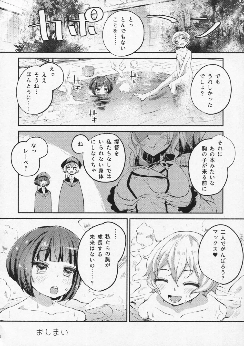 ツェットフェスト! Page.23