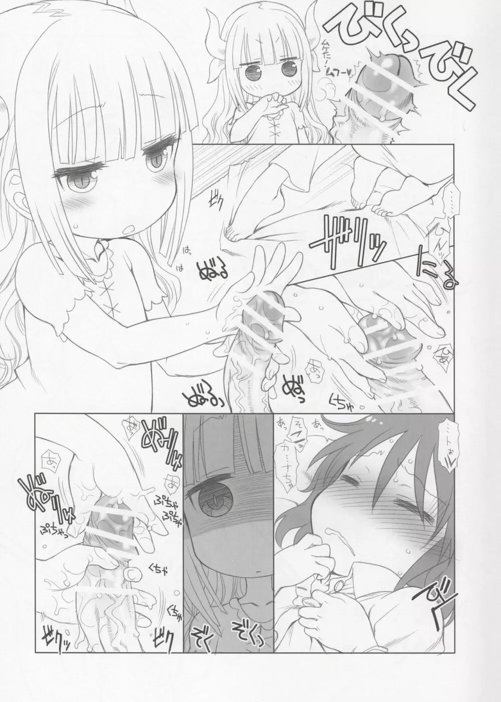 ふともも姫 Page.9