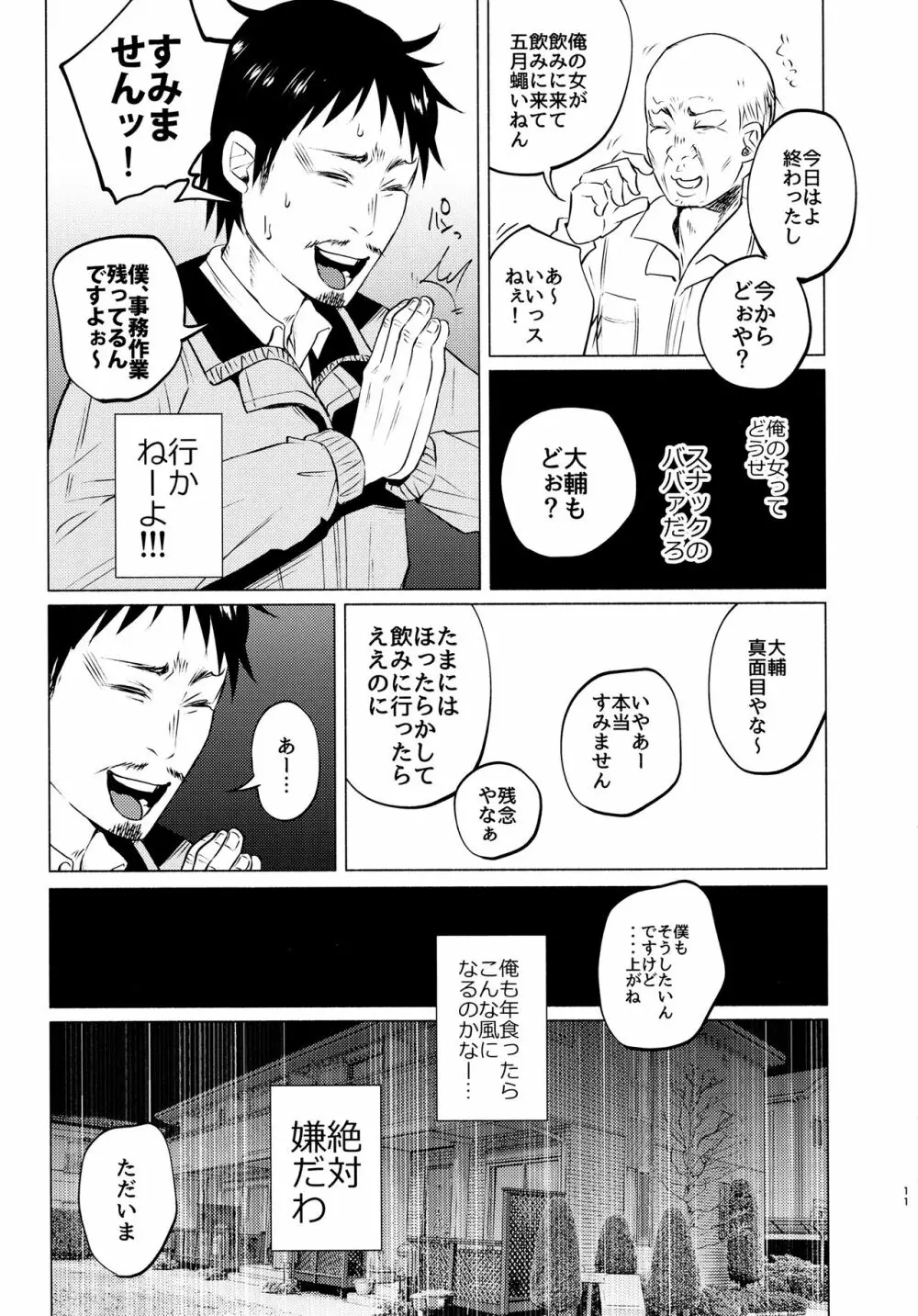 ゆめかわゆめちゃん Page.10