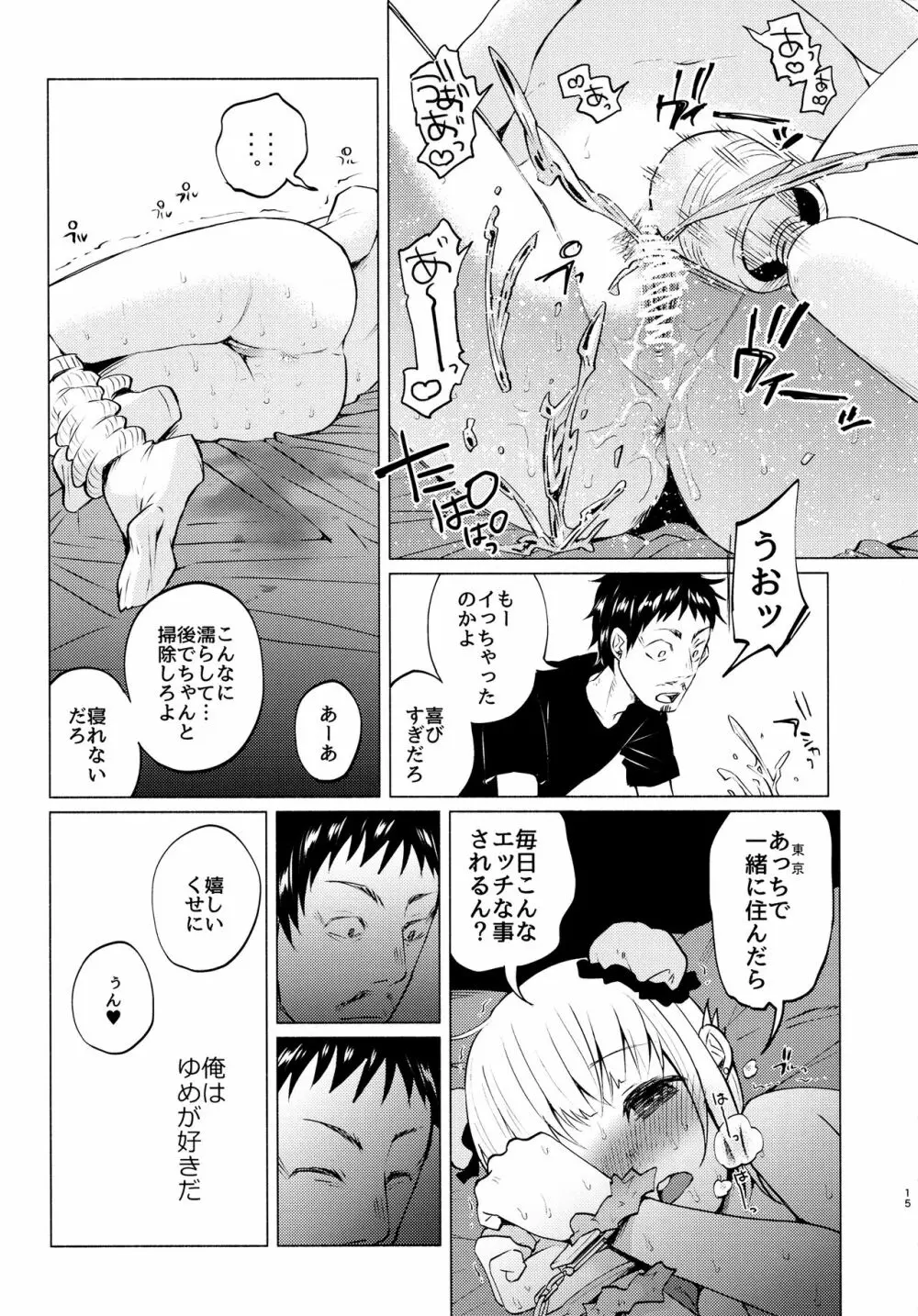 ゆめかわゆめちゃん Page.14