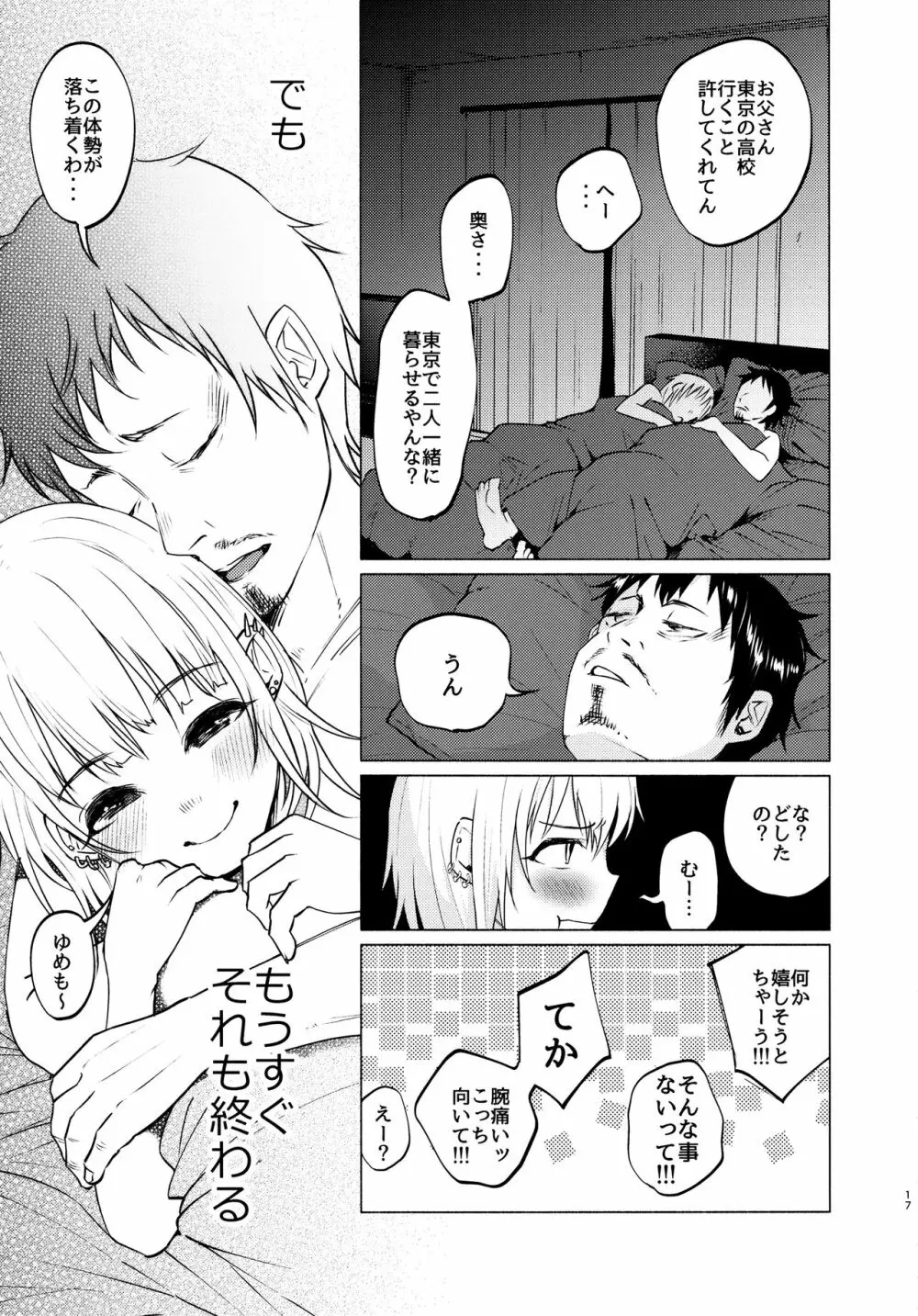 ゆめかわゆめちゃん Page.16