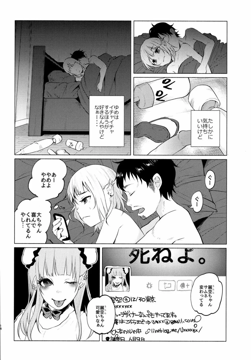 ゆめかわゆめちゃん Page.17