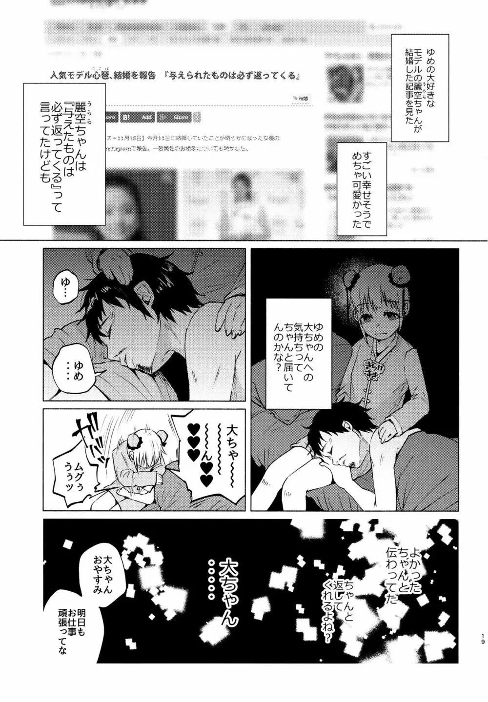 ゆめかわゆめちゃん Page.18