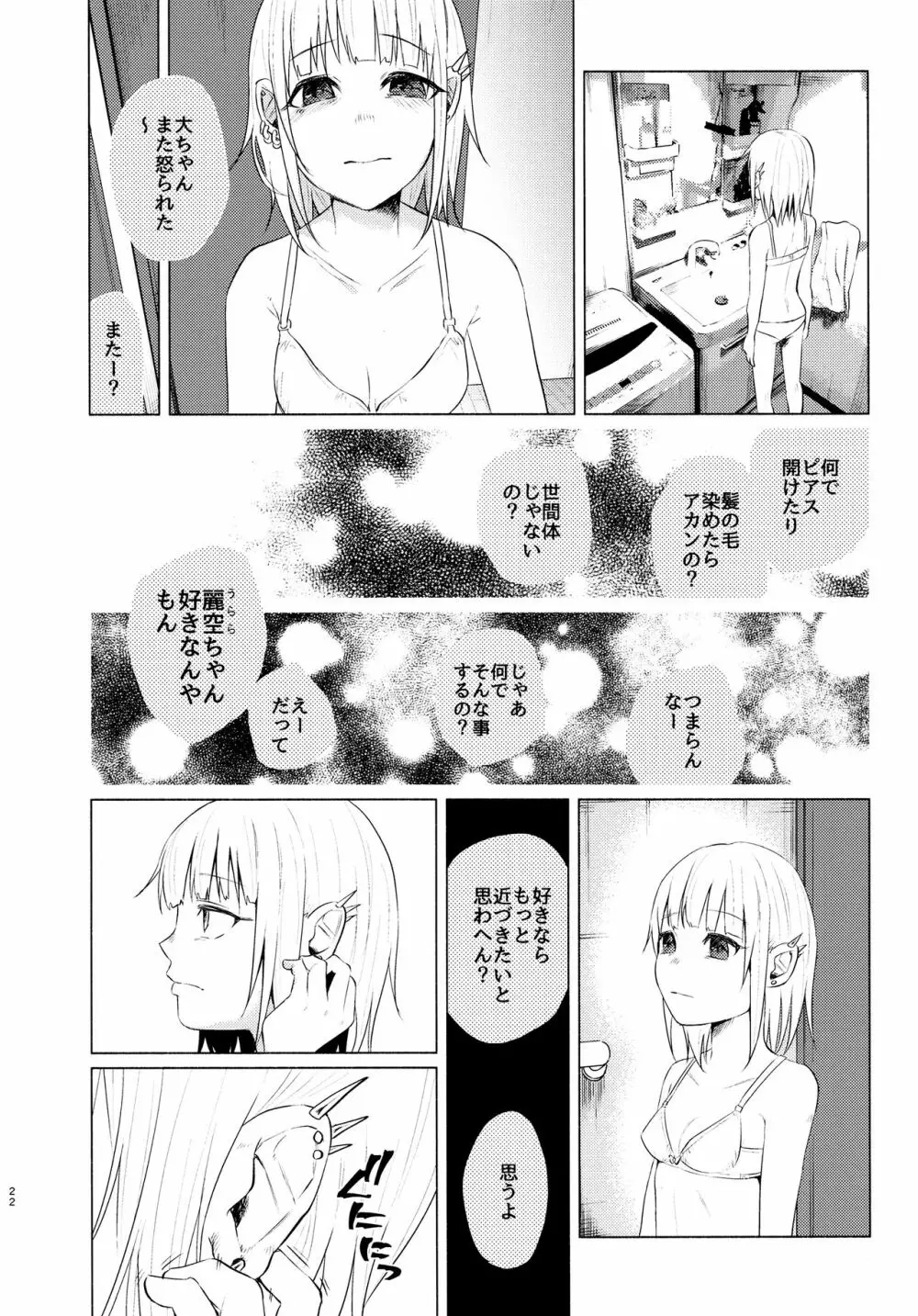 ゆめかわゆめちゃん Page.21