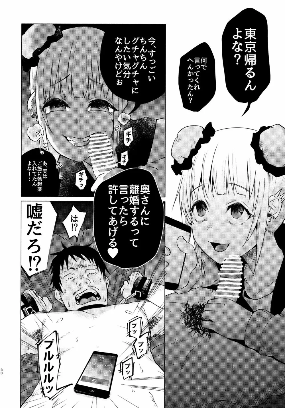 ゆめかわゆめちゃん Page.29