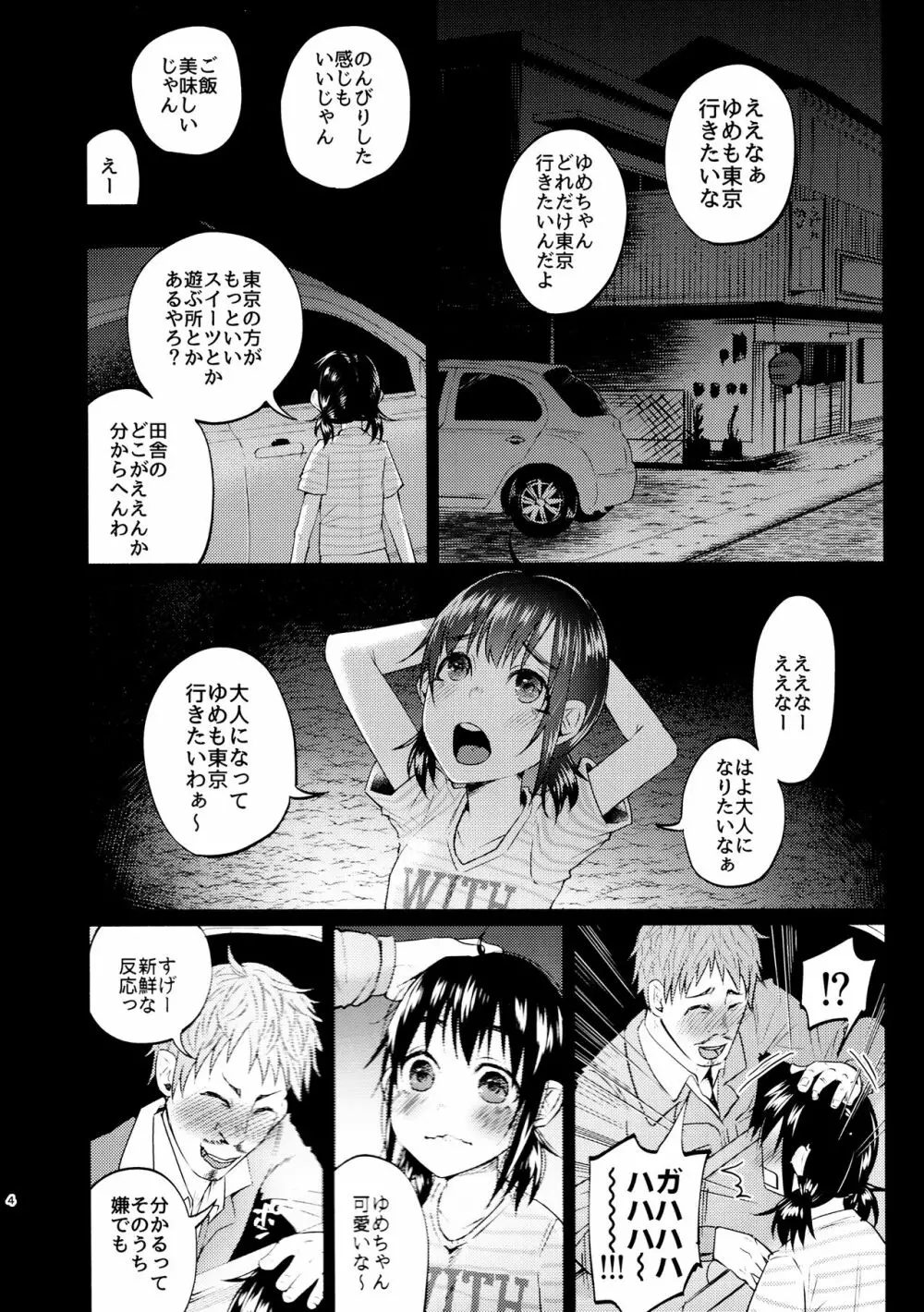 ゆめかわゆめちゃん Page.3