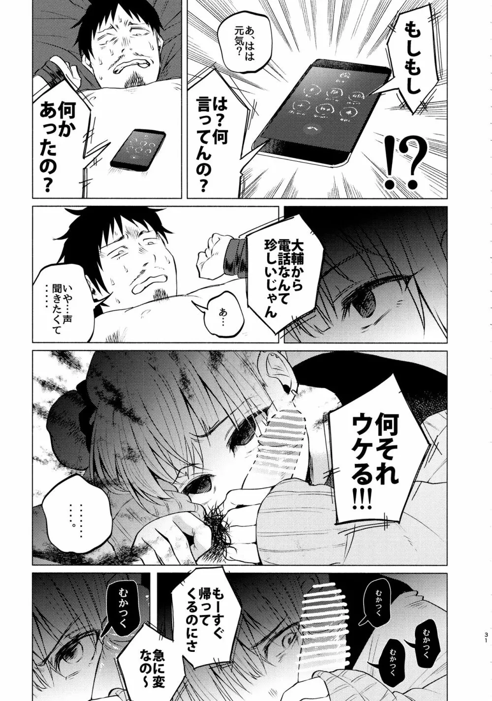 ゆめかわゆめちゃん Page.30