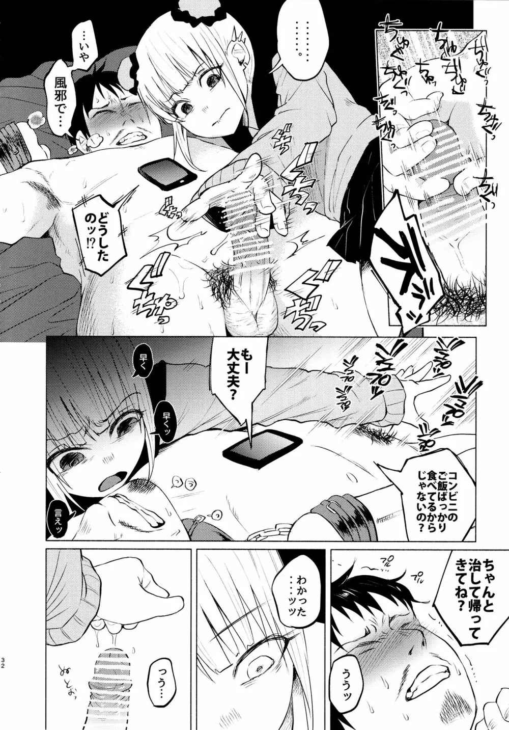 ゆめかわゆめちゃん Page.31