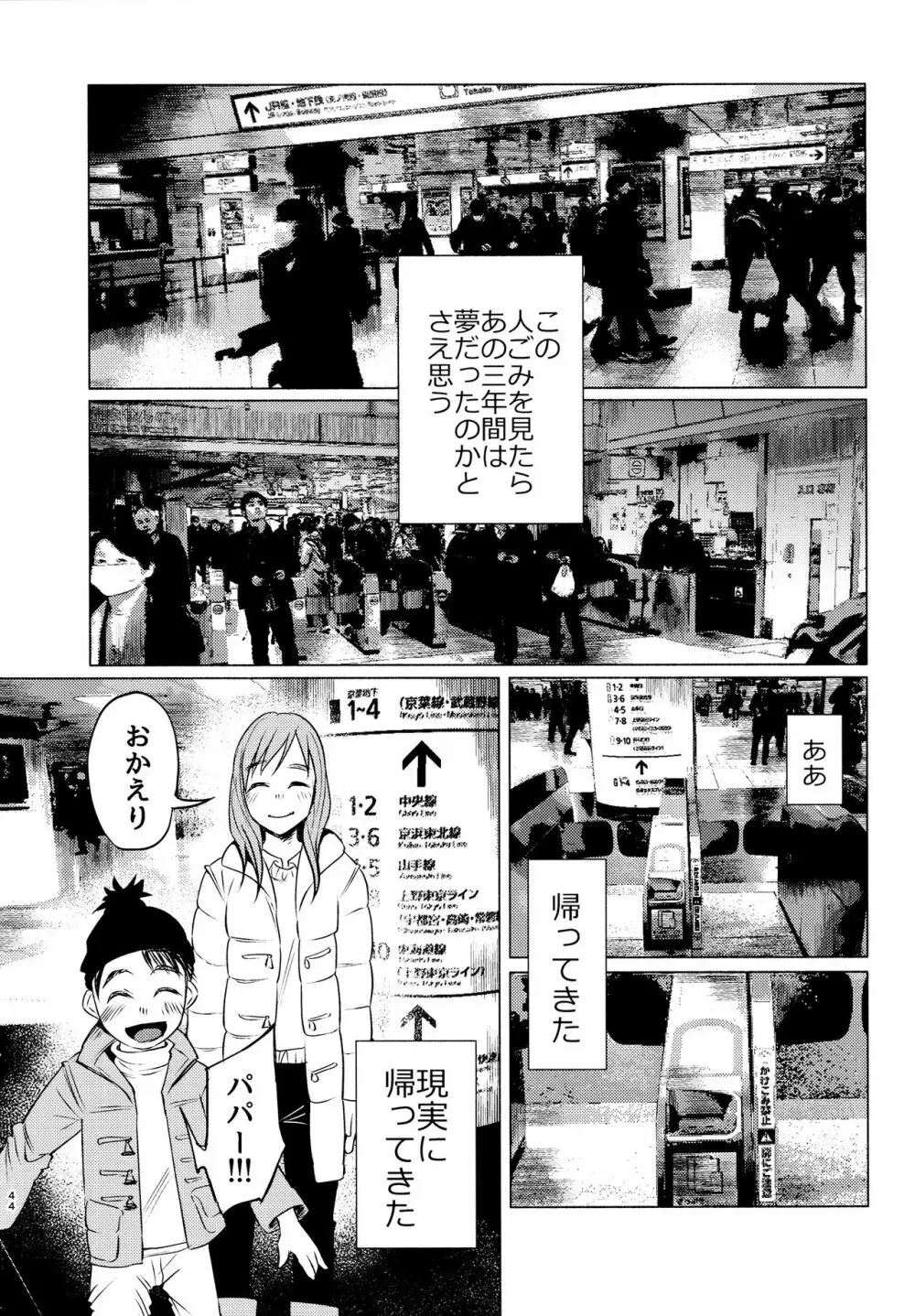 ゆめかわゆめちゃん Page.42