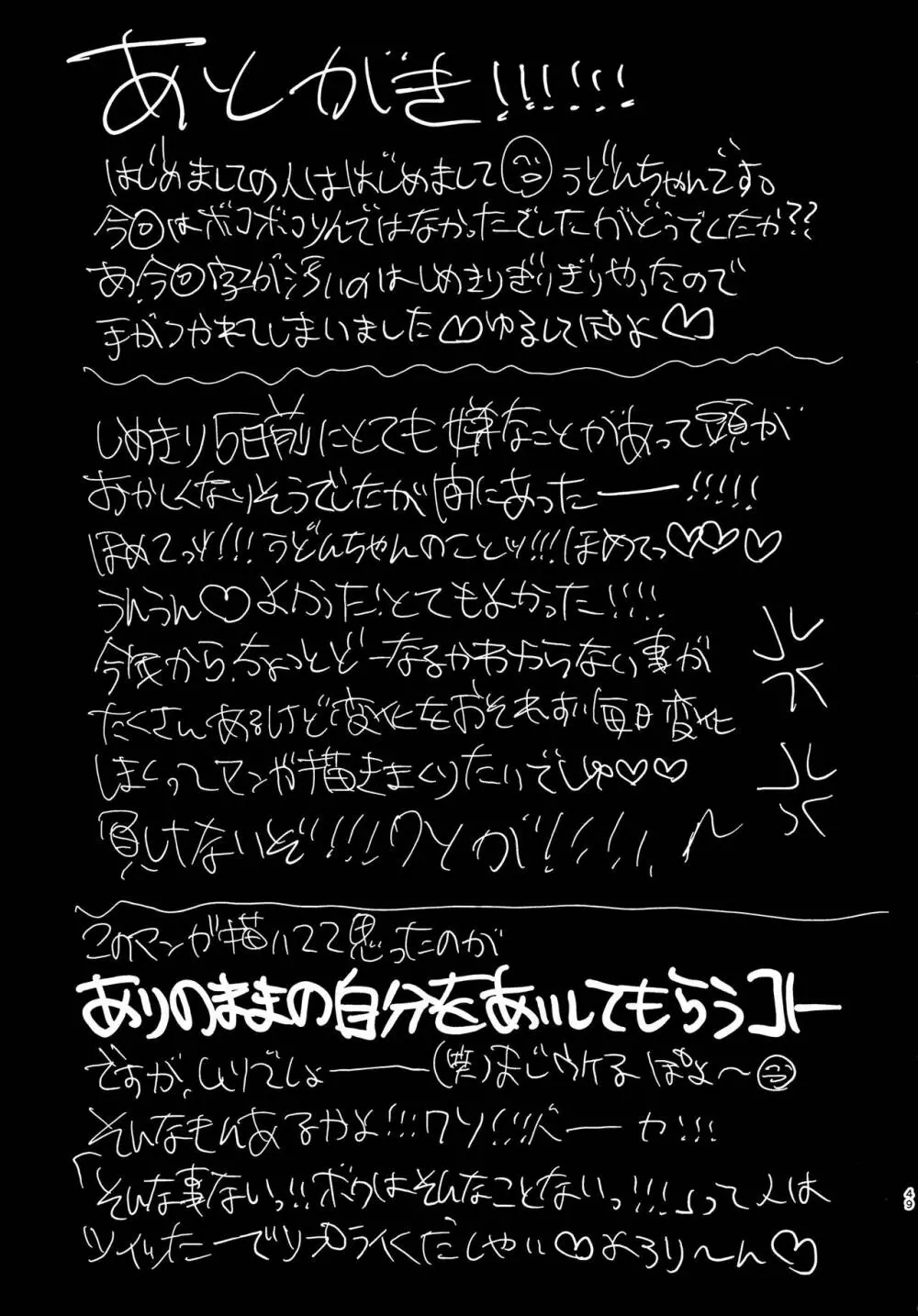 ゆめかわゆめちゃん Page.46