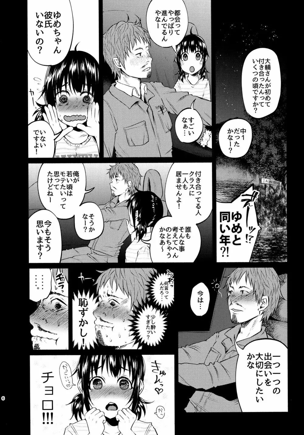 ゆめかわゆめちゃん Page.5