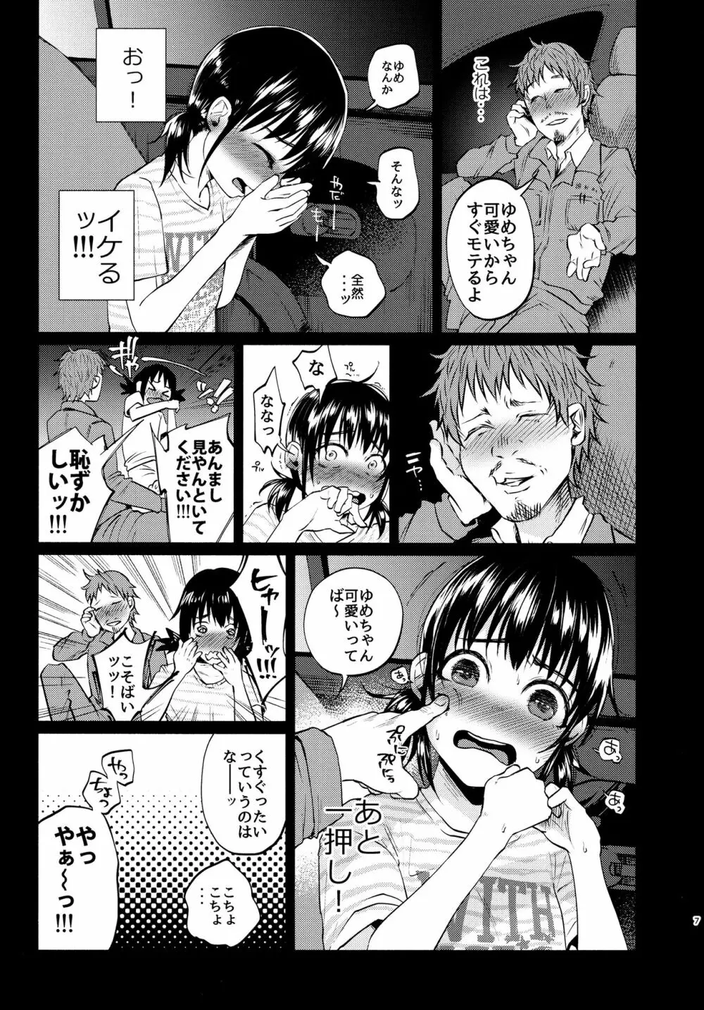 ゆめかわゆめちゃん Page.6