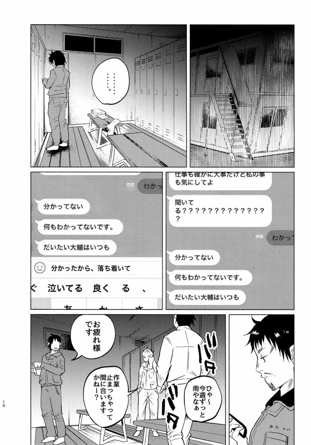 ゆめかわゆめちゃん Page.9
