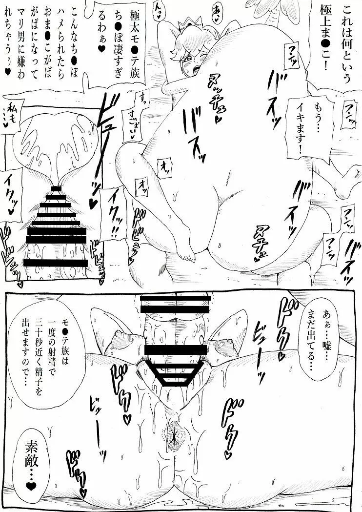 桃まん番外編 -僕らは脇が好き- Page.17