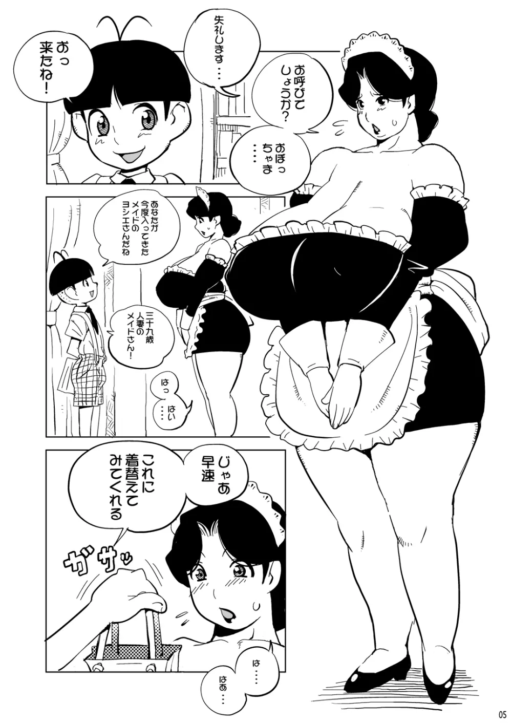 39歳豊満爆乳メイド物語 Page.4