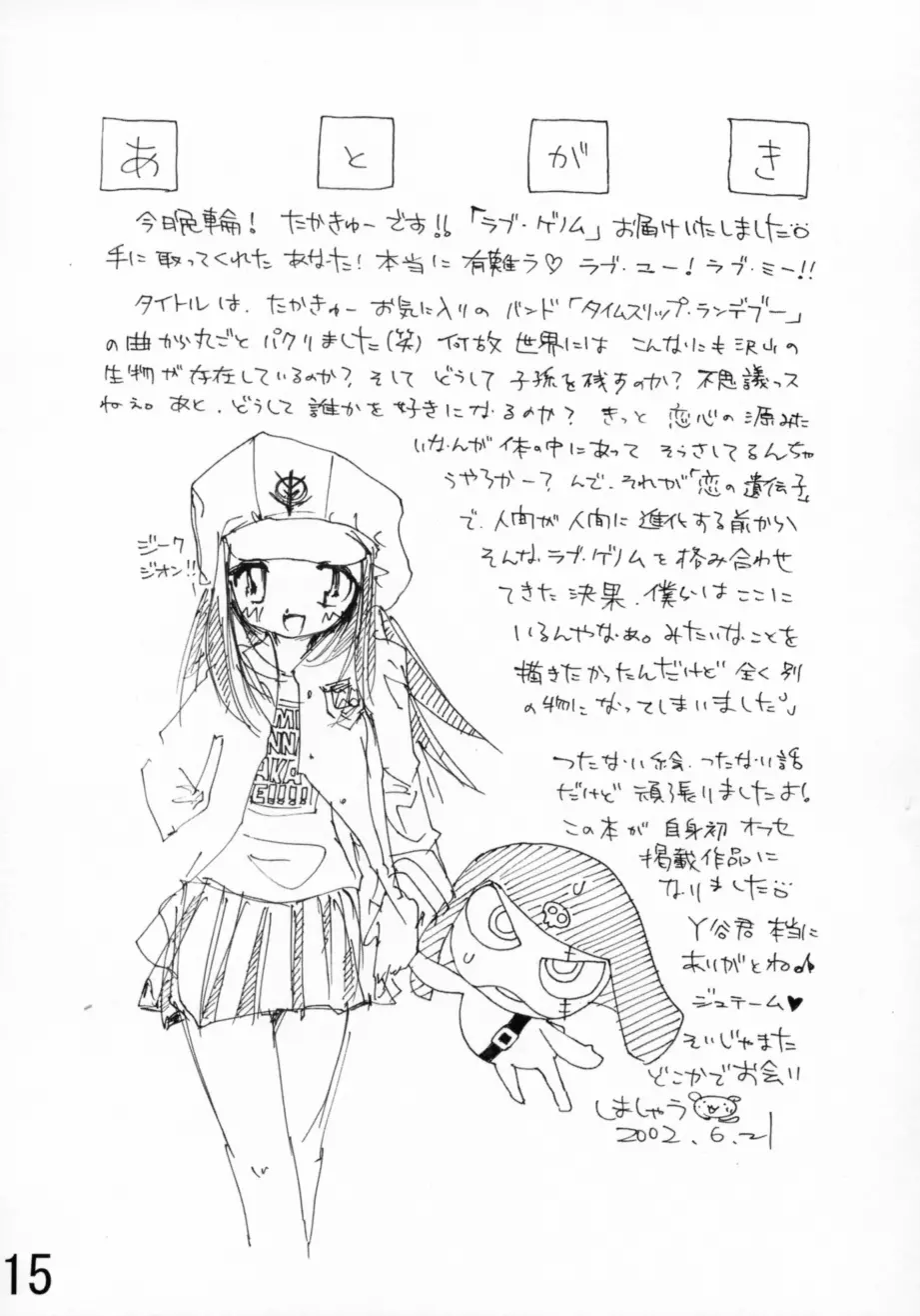 Koi no Idenshi Page.14