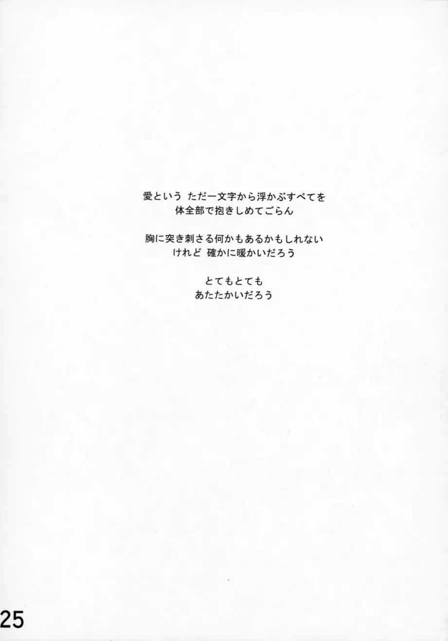 Koi no Idenshi Page.24