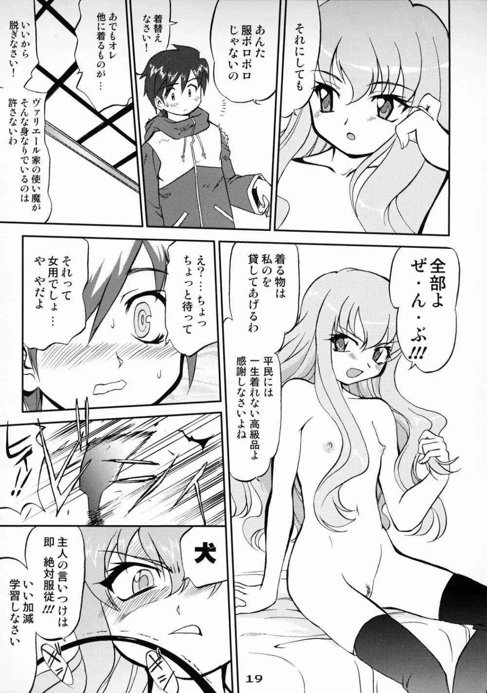 使い魔ヤプー Page.18