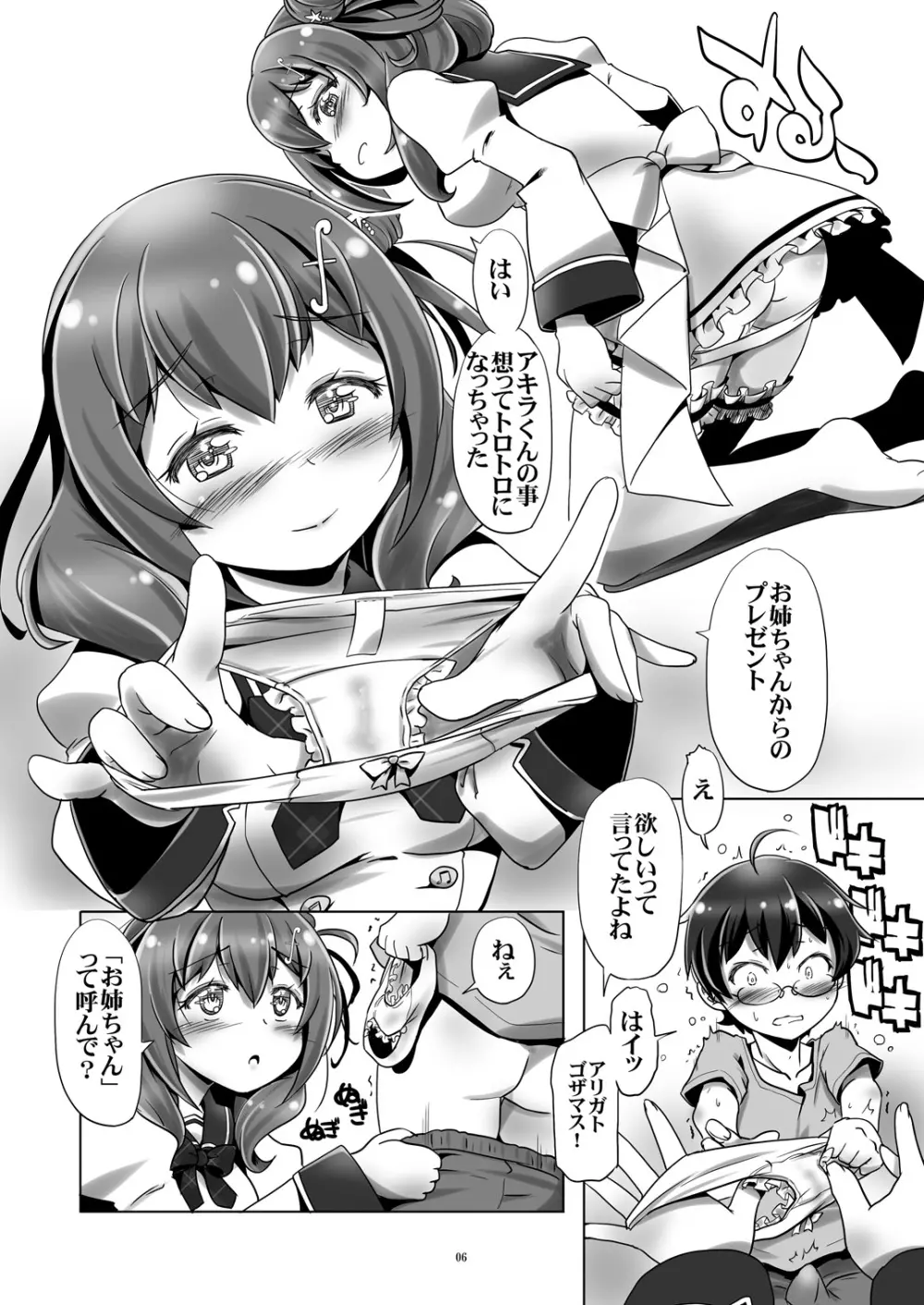 勃てば即ハメ 座ればフェラチオ 歩く姿は露出プレイ Page.6