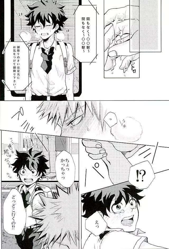 秒速ブラックアウト Page.21