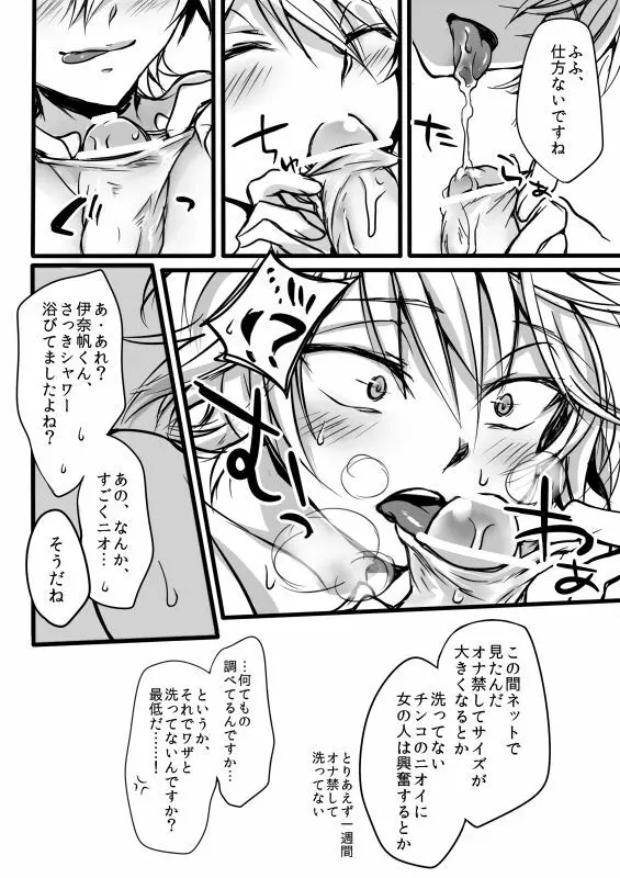 伊奈スレおにしょた漫画log Page.22