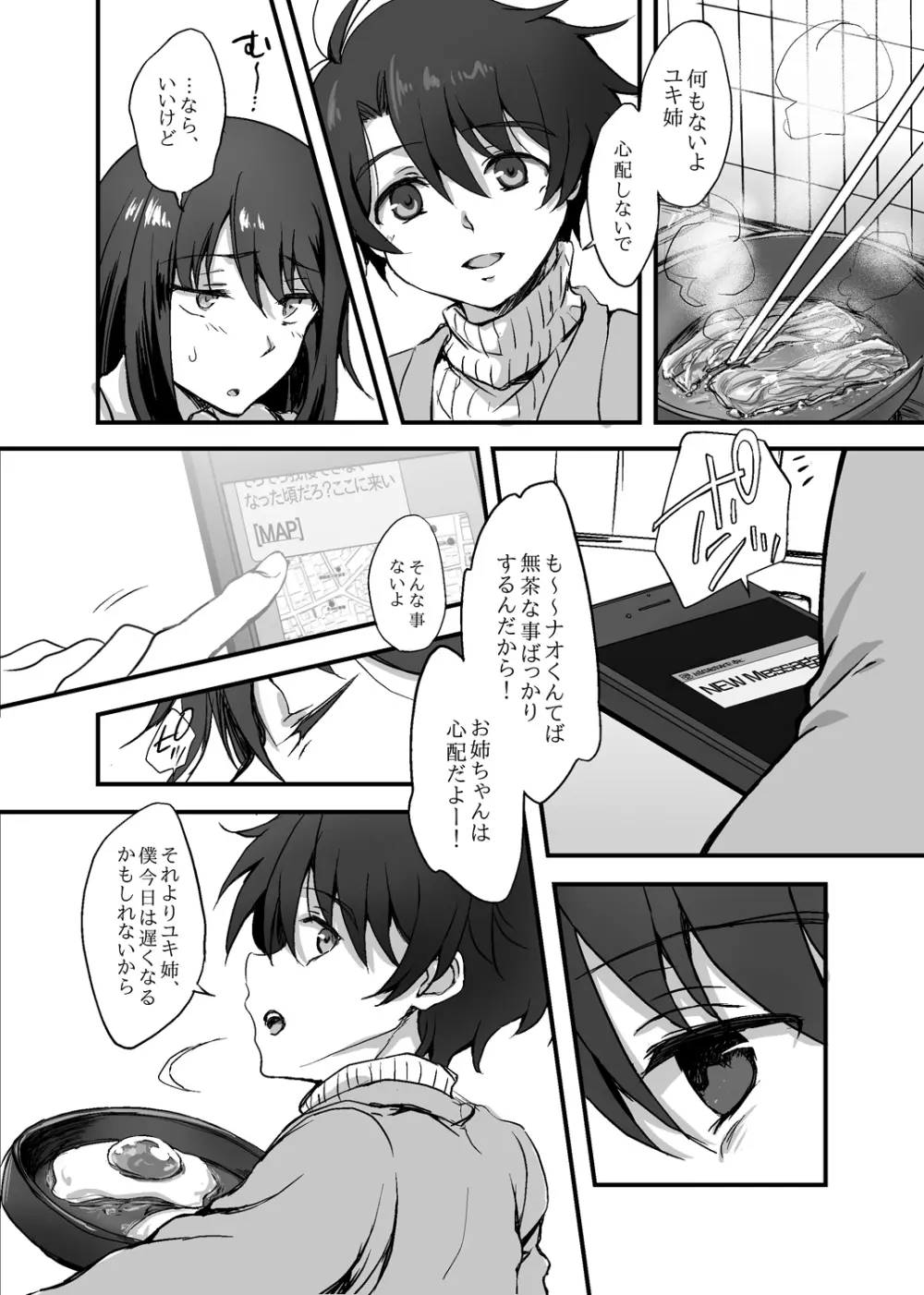 モブ伊奈 Page.31