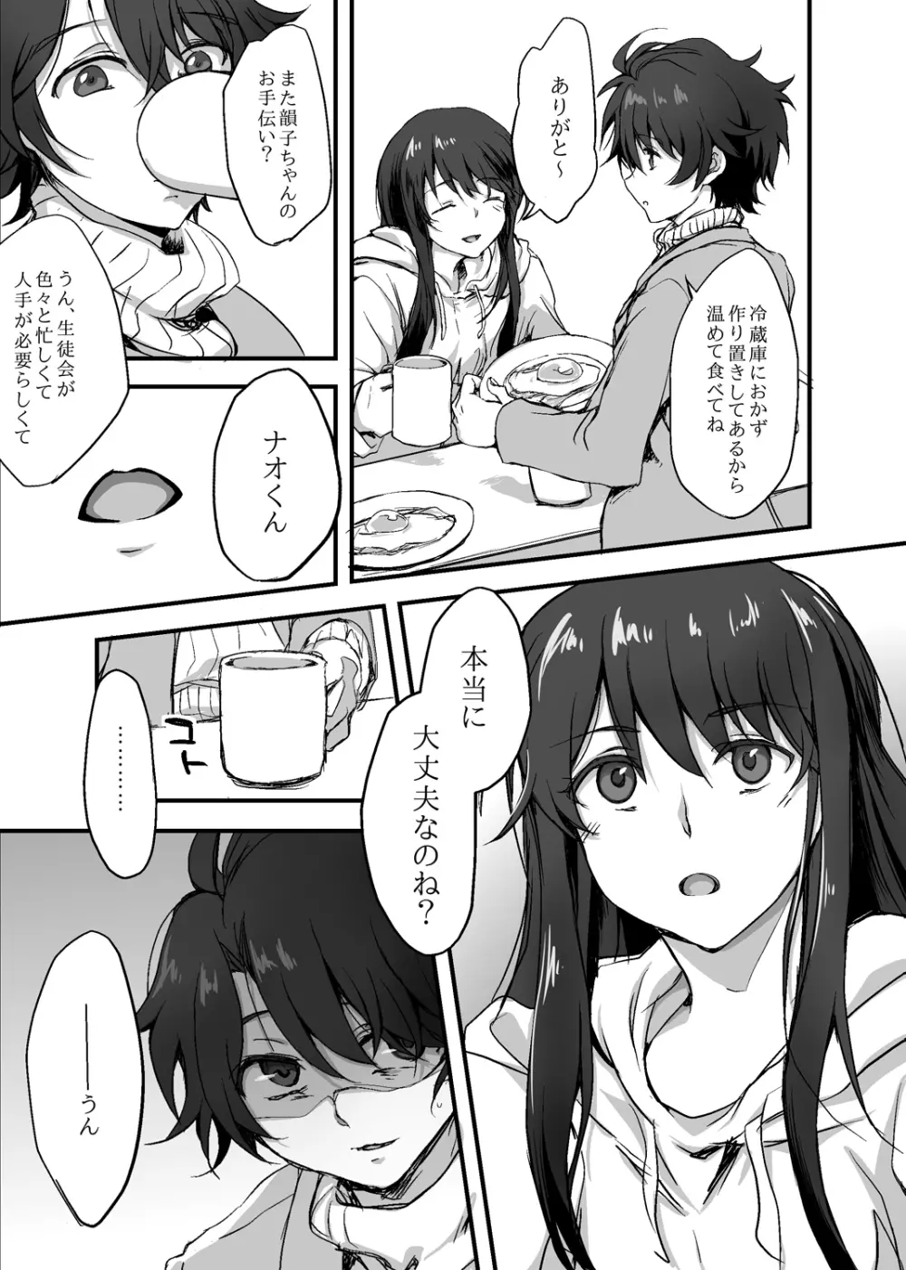 モブ伊奈 Page.32