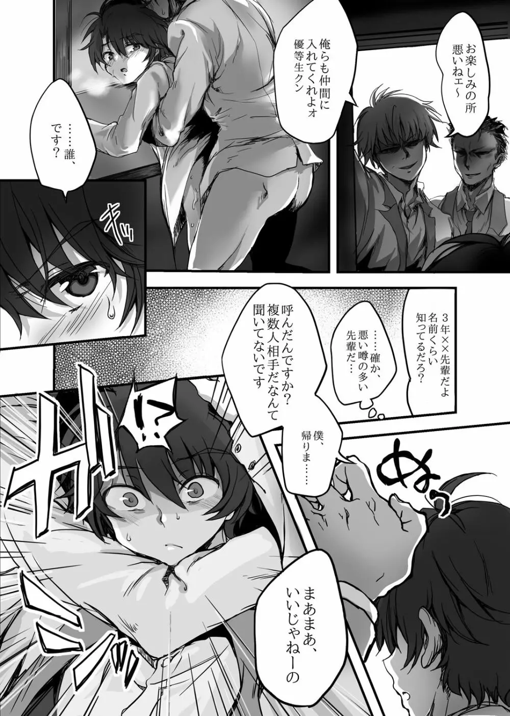 モブ伊奈 Page.7