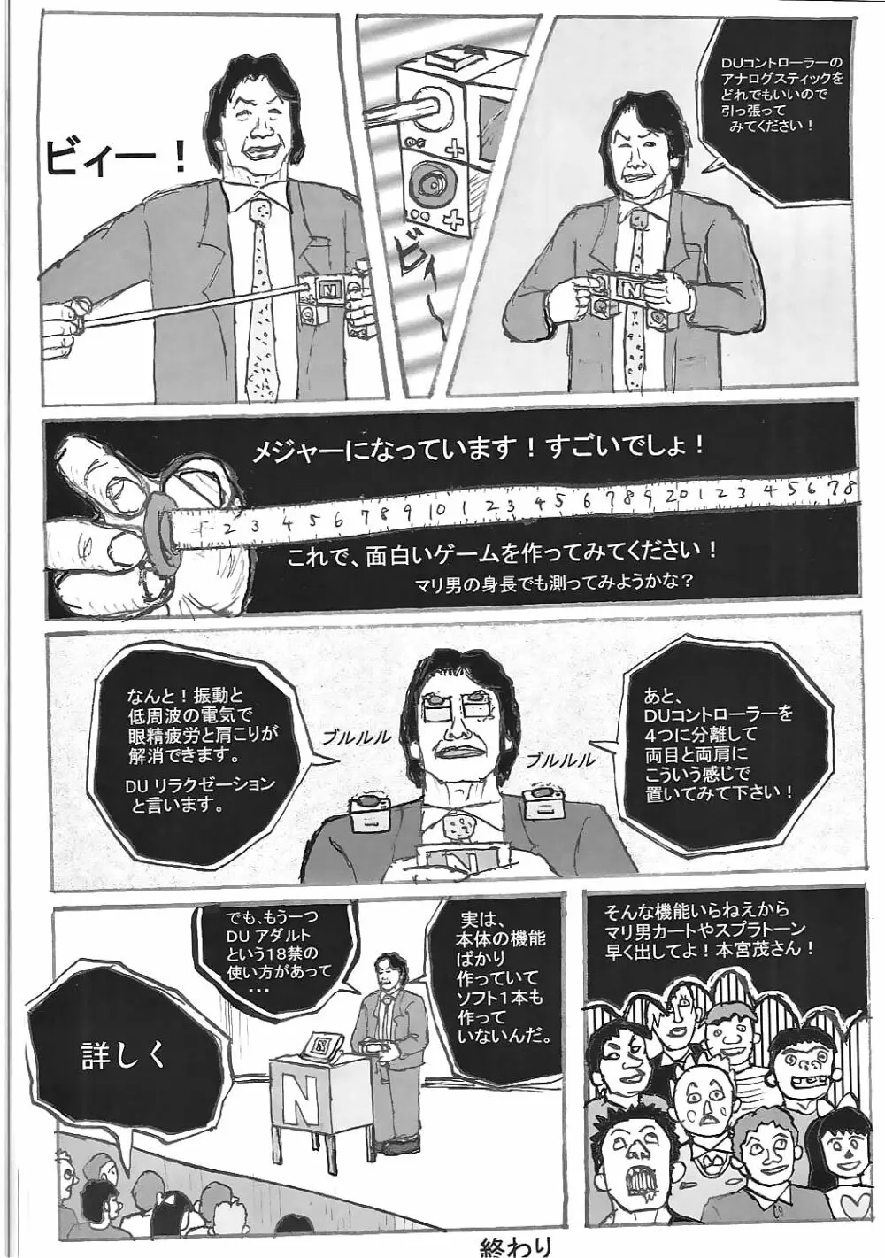 ヤマダパレス Page.25