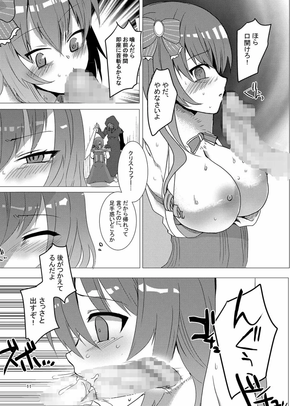 武王姫敗北 Page.10