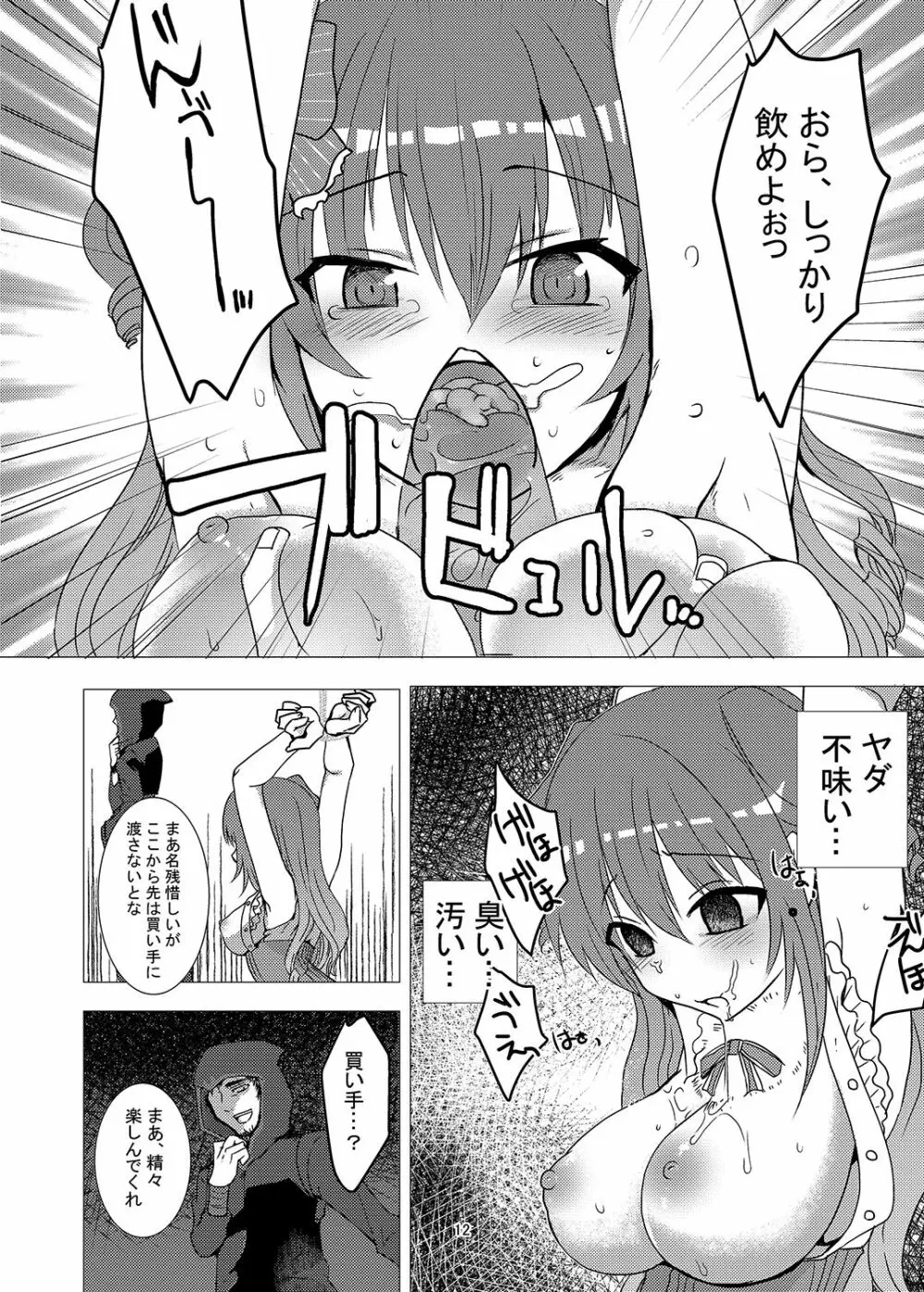 武王姫敗北 Page.11