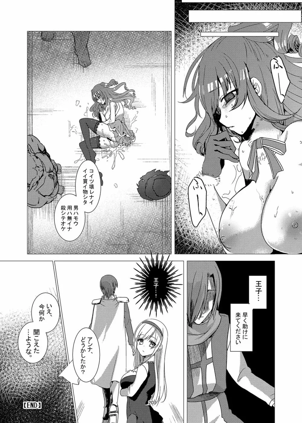 武王姫敗北 Page.19