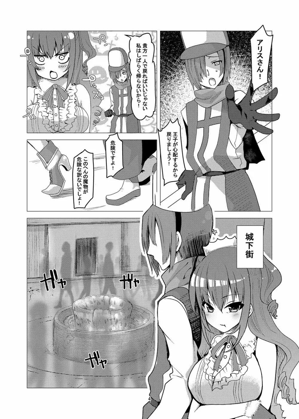 武王姫敗北 Page.3