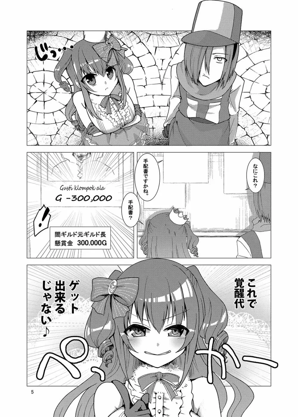 武王姫敗北 Page.4