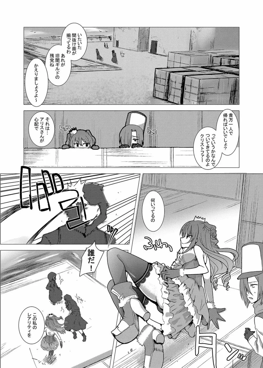 武王姫敗北 Page.5