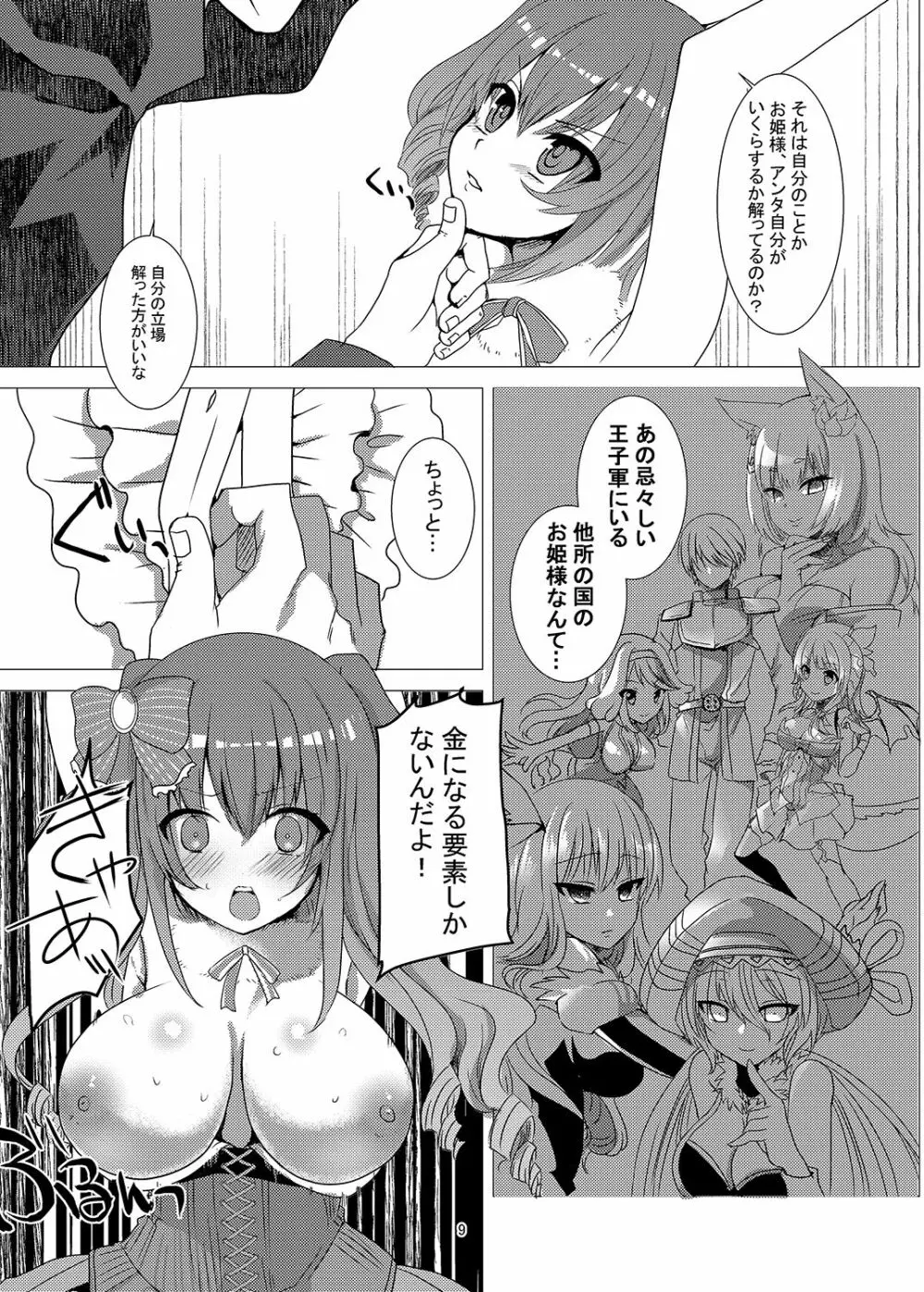 武王姫敗北 Page.8