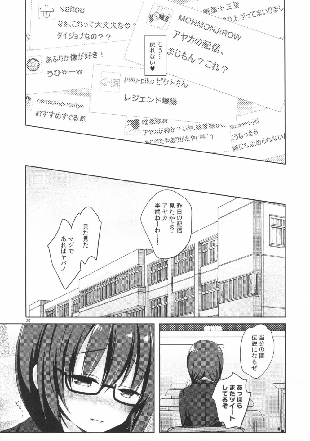 優等生 綾香のウラオモテ 3 Page.19