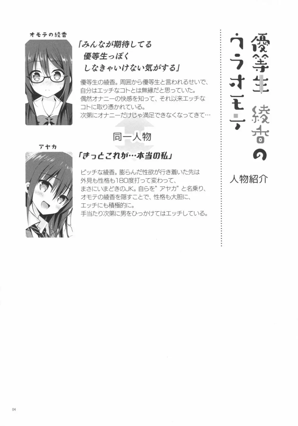 優等生 綾香のウラオモテ 3 Page.3