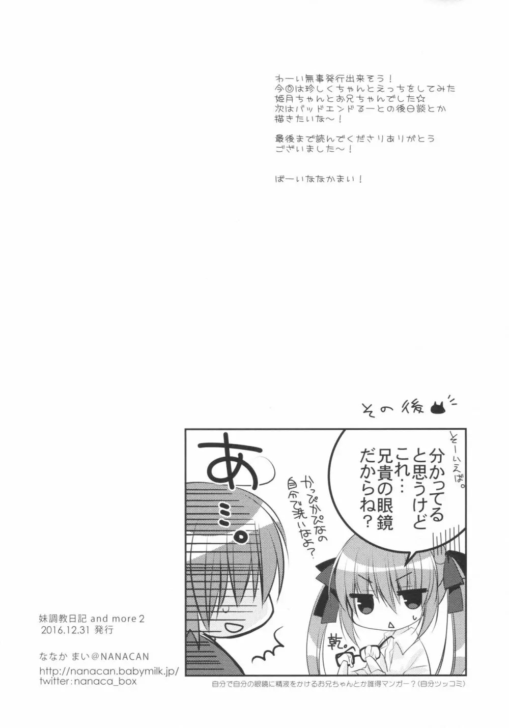 妹調教日記and more 2 Page.20