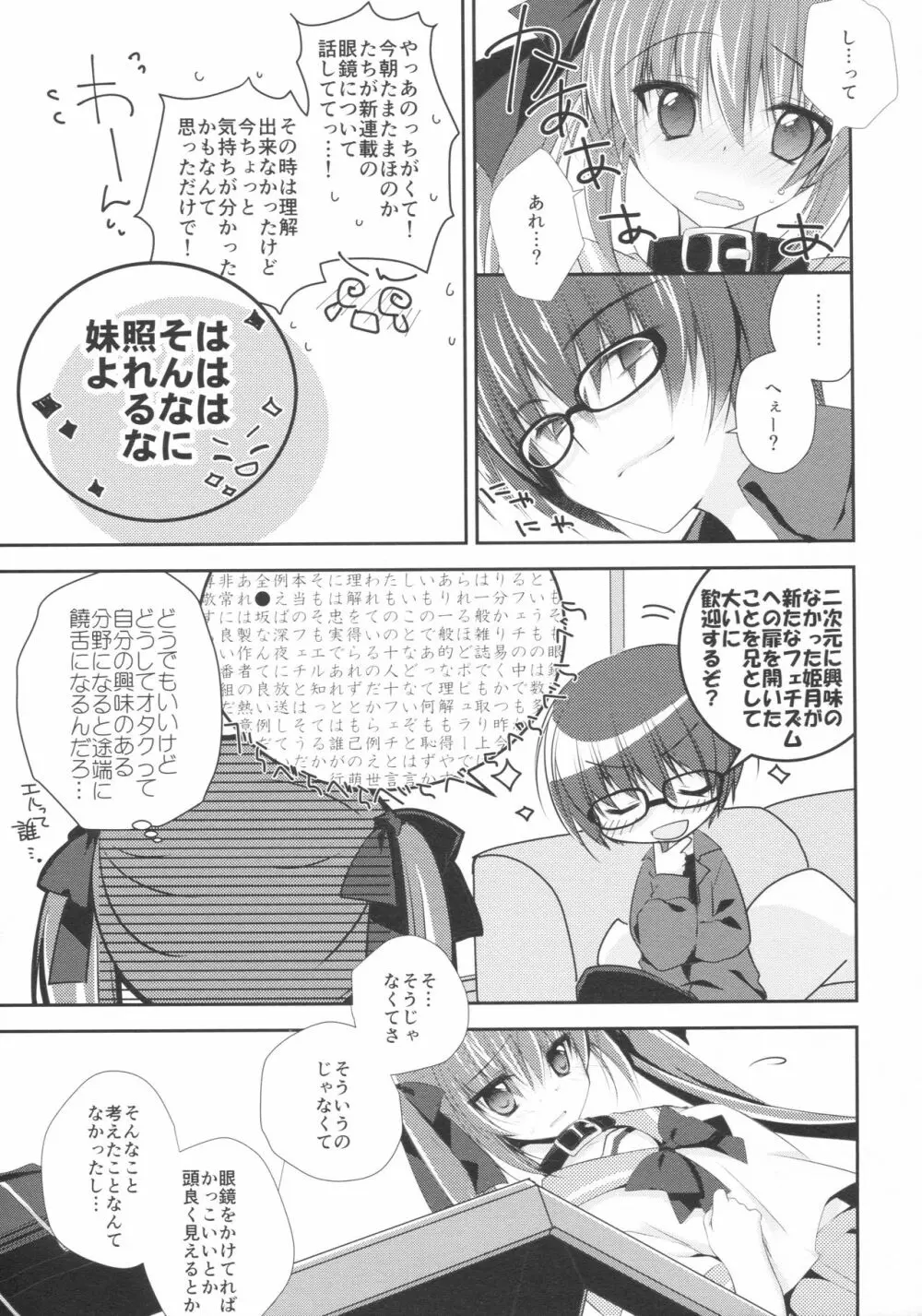 妹調教日記and more 2 Page.7