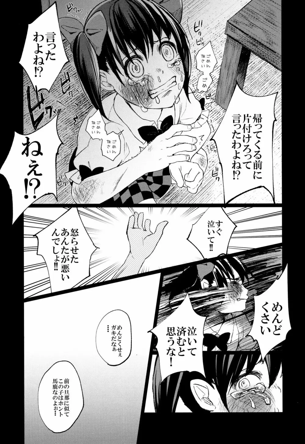 パキパキはたたん Page.2