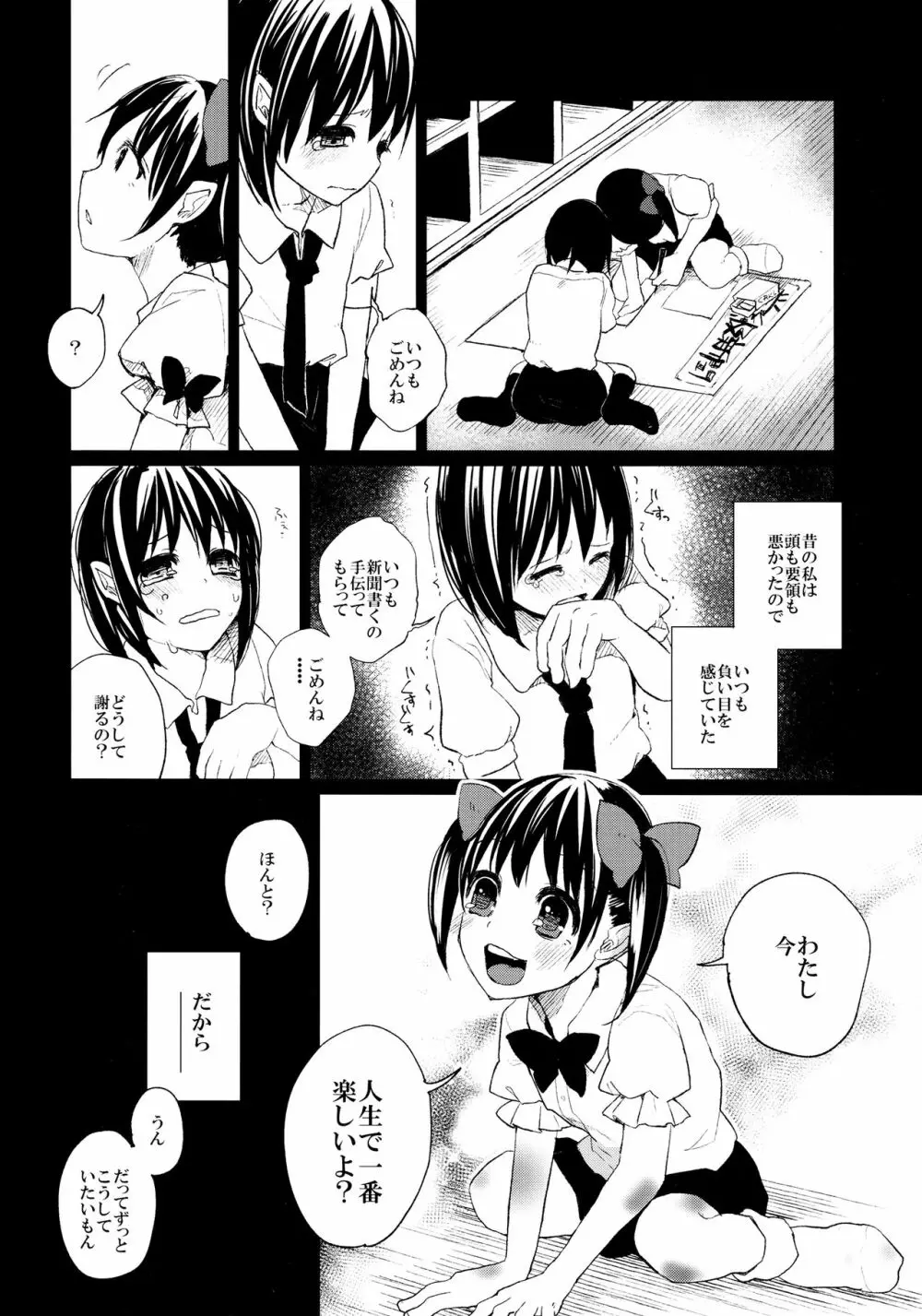 パキパキはたたん Page.20