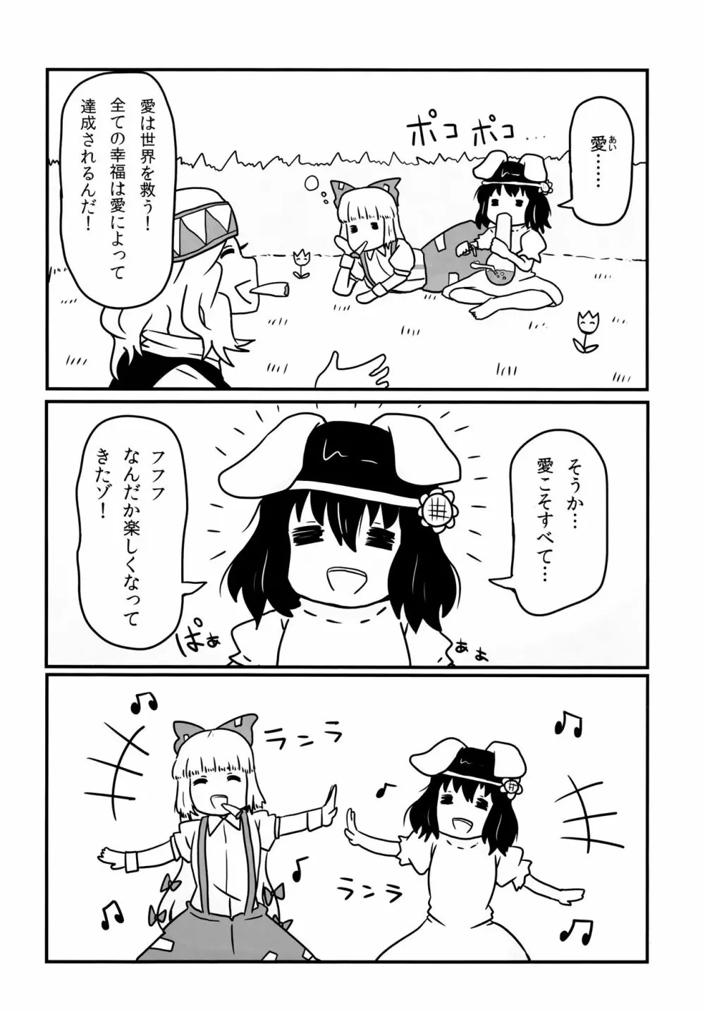 パキパキはたたん Page.46