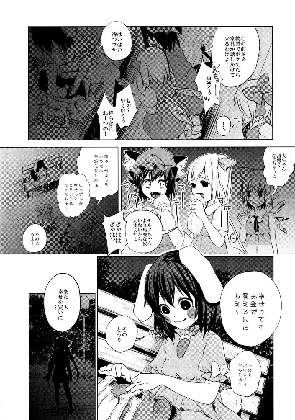 パキパキはたたん Page.7