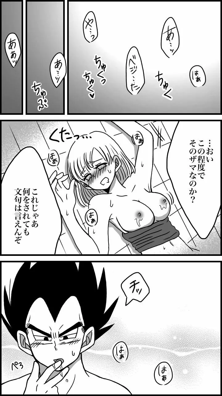 Bad End Page.7