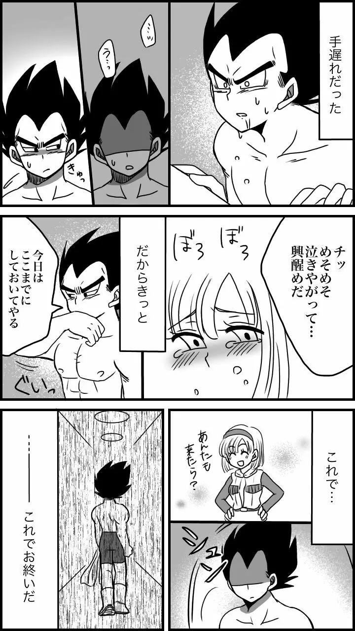 Bad End Page.9