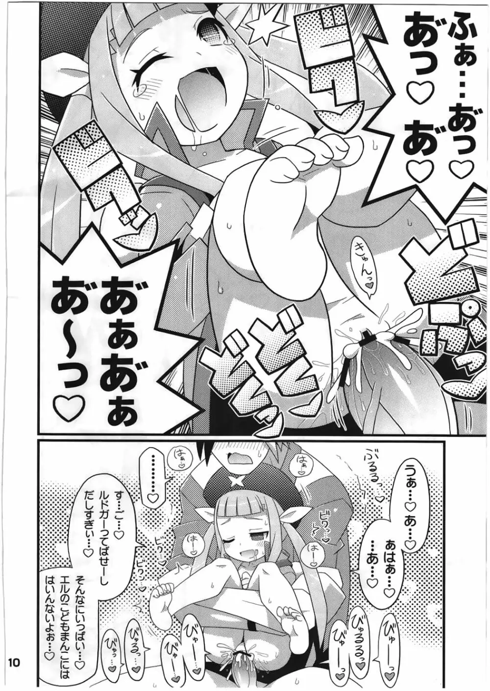 すきすき★エクシリア2 Page.11