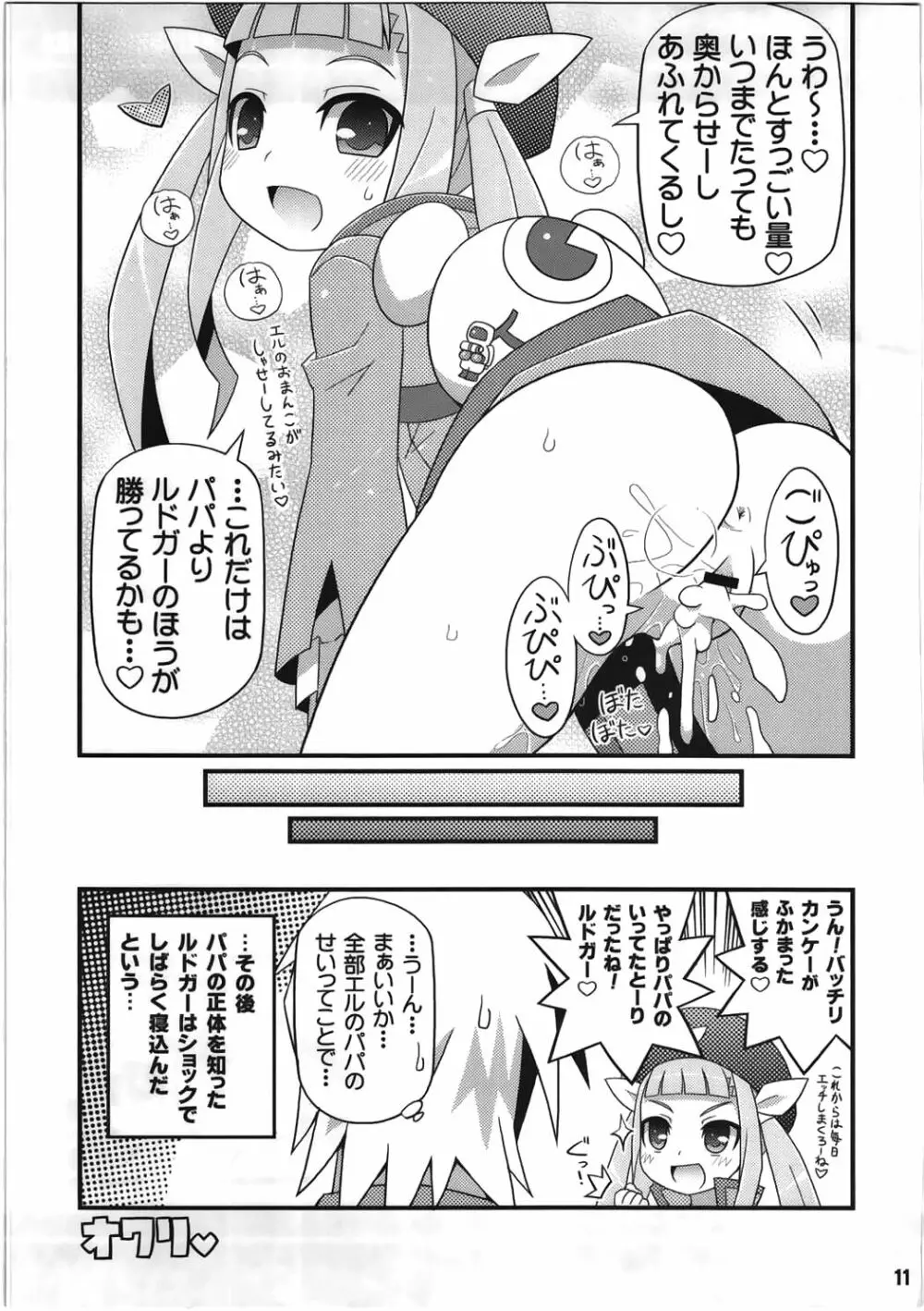 すきすき★エクシリア2 Page.12