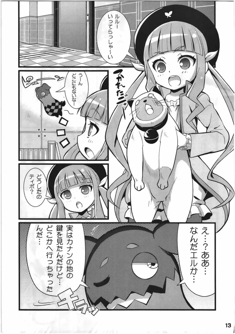 すきすき★エクシリア2 Page.14